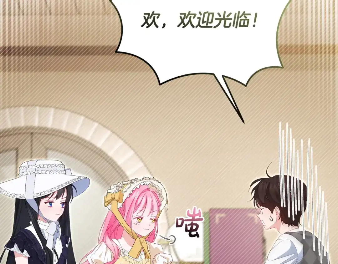 只有我不知道恶女是男人 第12话 占有欲 第146页