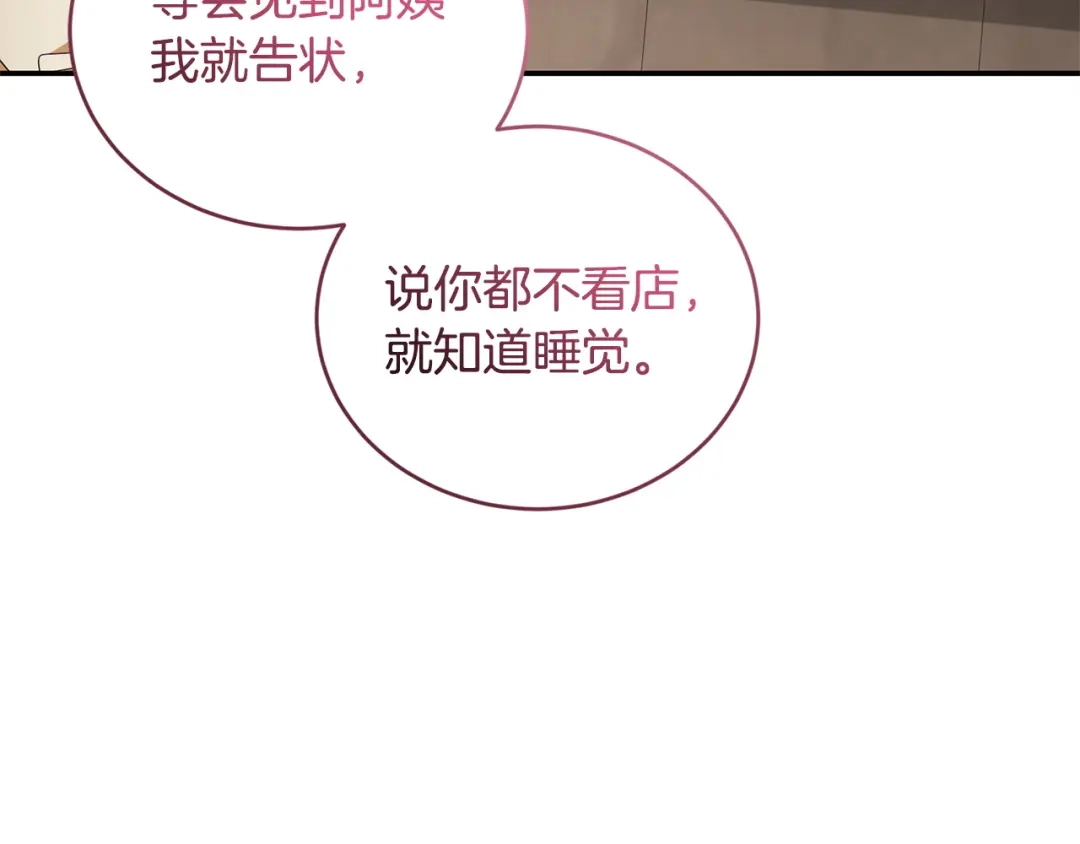 只有我不知道恶女是男人 第12话 占有欲 第151页