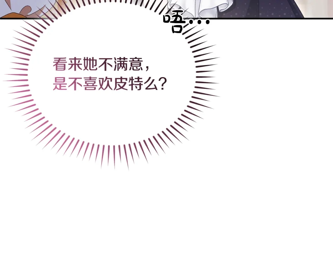 只有我不知道恶女是男人 第12话 占有欲 第178页