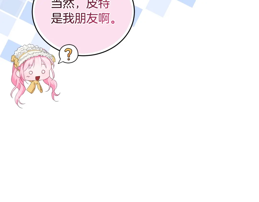 只有我不知道恶女是男人 第12话 占有欲 第181页