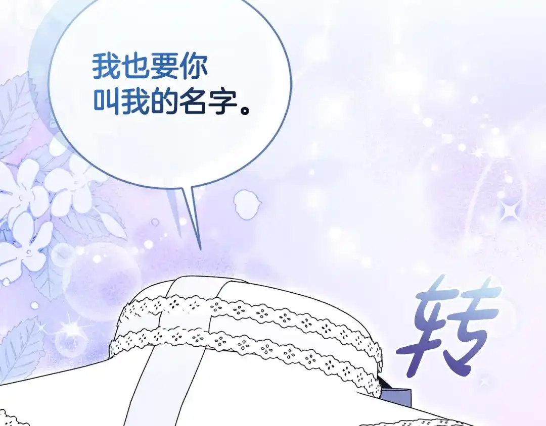 只有我不知道恶女是男人 第12话 占有欲 第190页