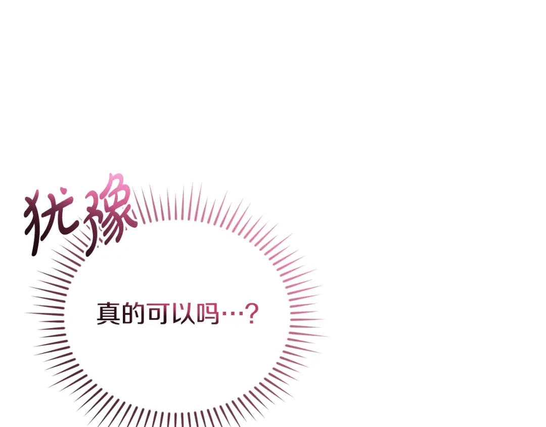 只有我不知道恶女是男人 第12话 占有欲 第197页