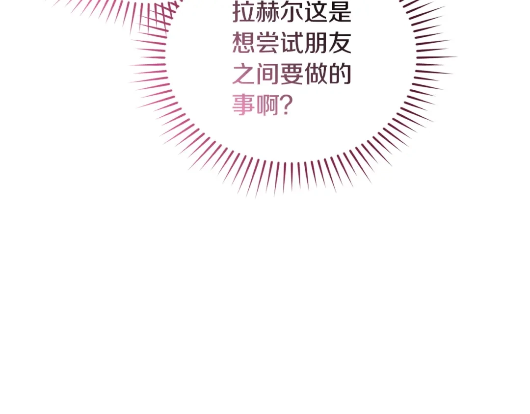 只有我不知道恶女是男人 第12话 占有欲 第203页