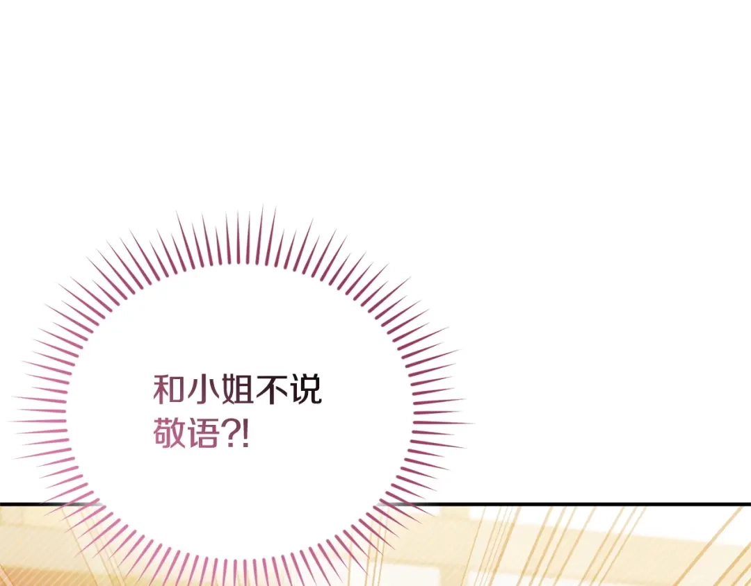 只有我不知道恶女是男人 第12话 占有欲 第206页