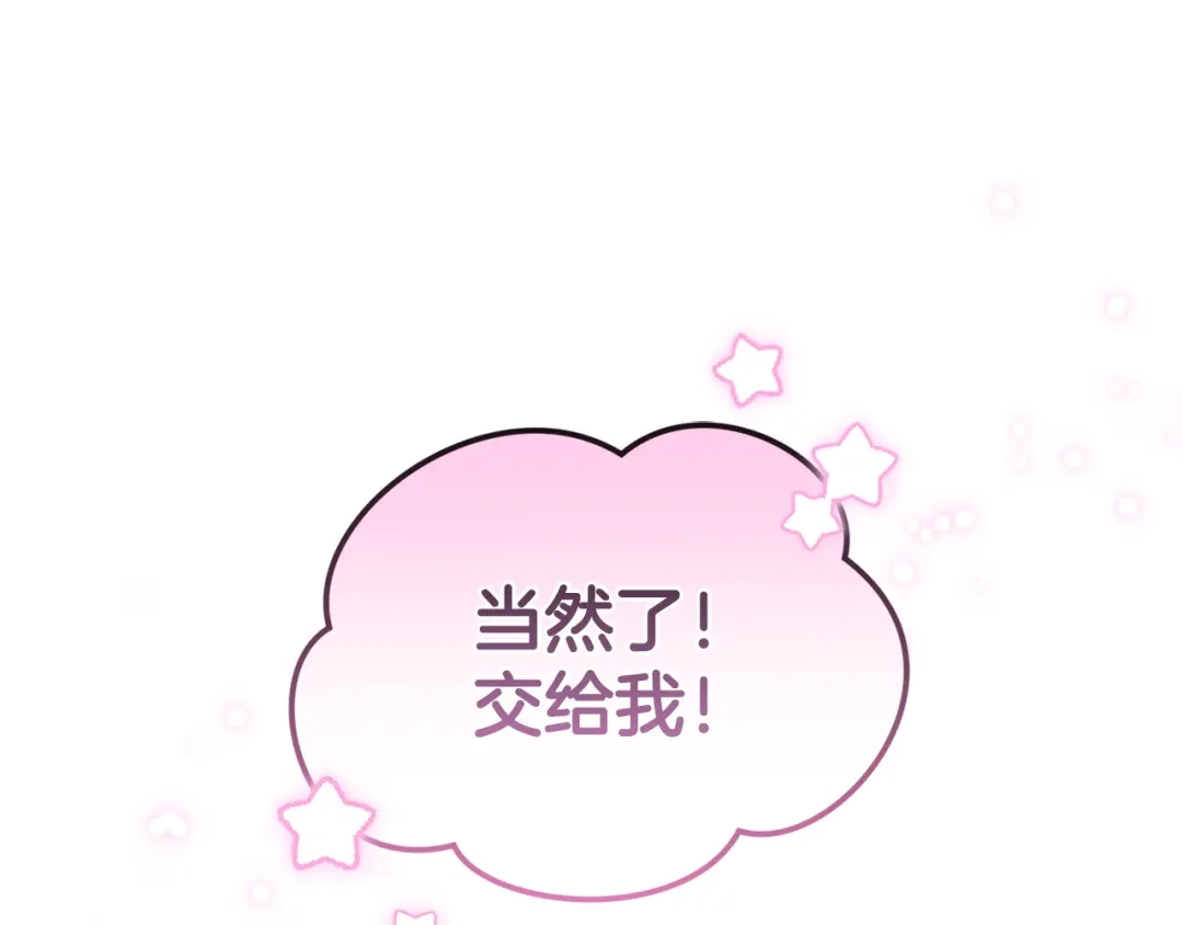 只有我不知道恶女是男人 第12话 占有欲 第215页