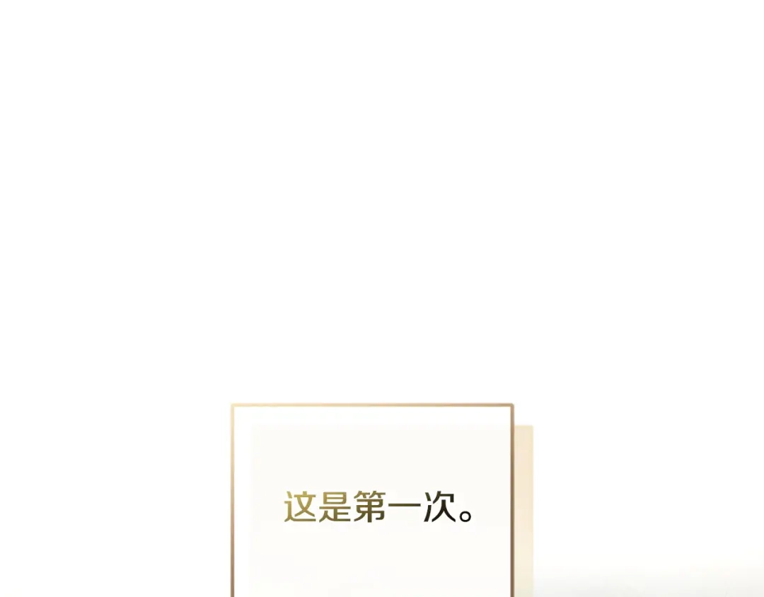 只有我不知道恶女是男人 第12话 占有欲 第232页