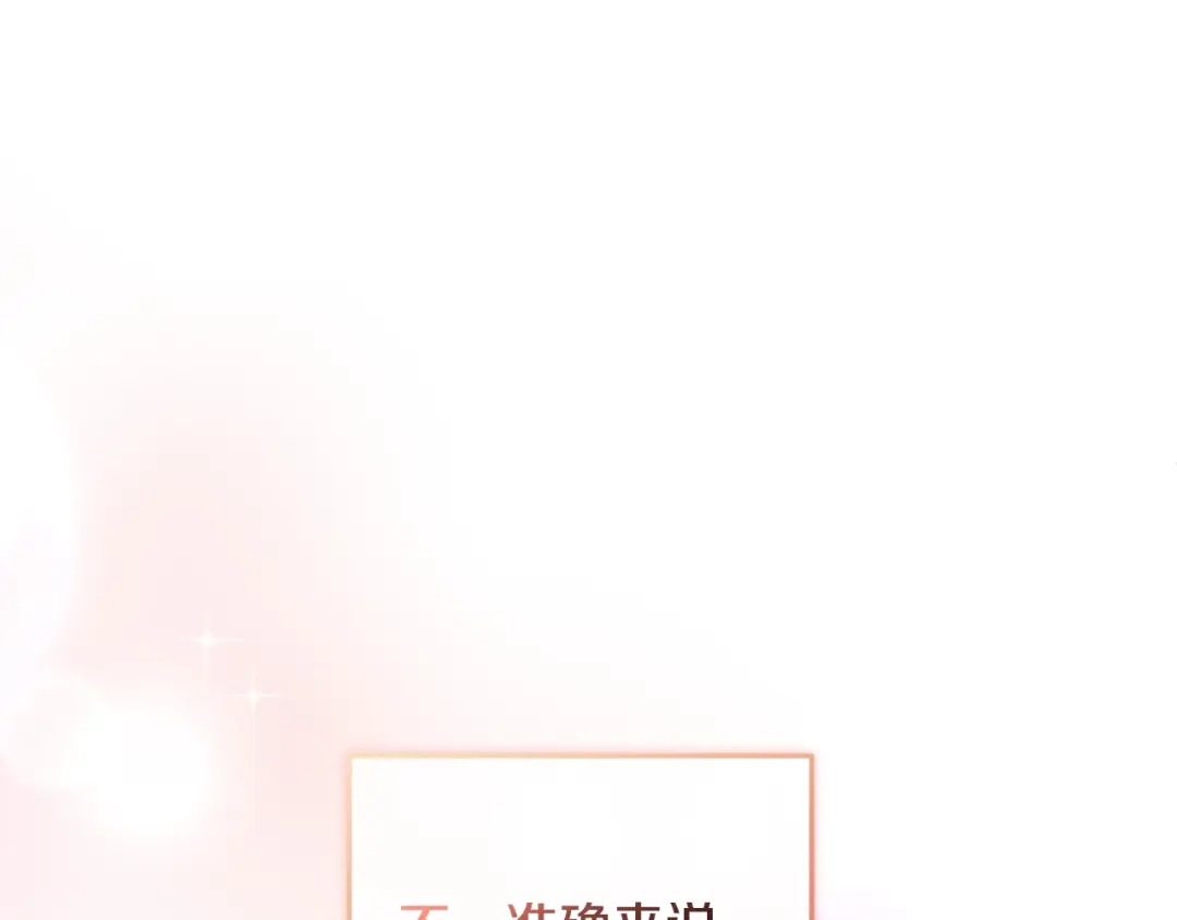 只有我不知道恶女是男人 第12话 占有欲 第237页