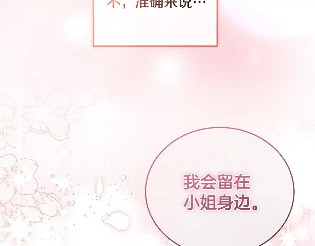 只有我不知道恶女是男人 第12话 占有欲 第238页