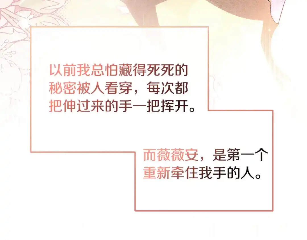 只有我不知道恶女是男人 第12话 占有欲 第241页