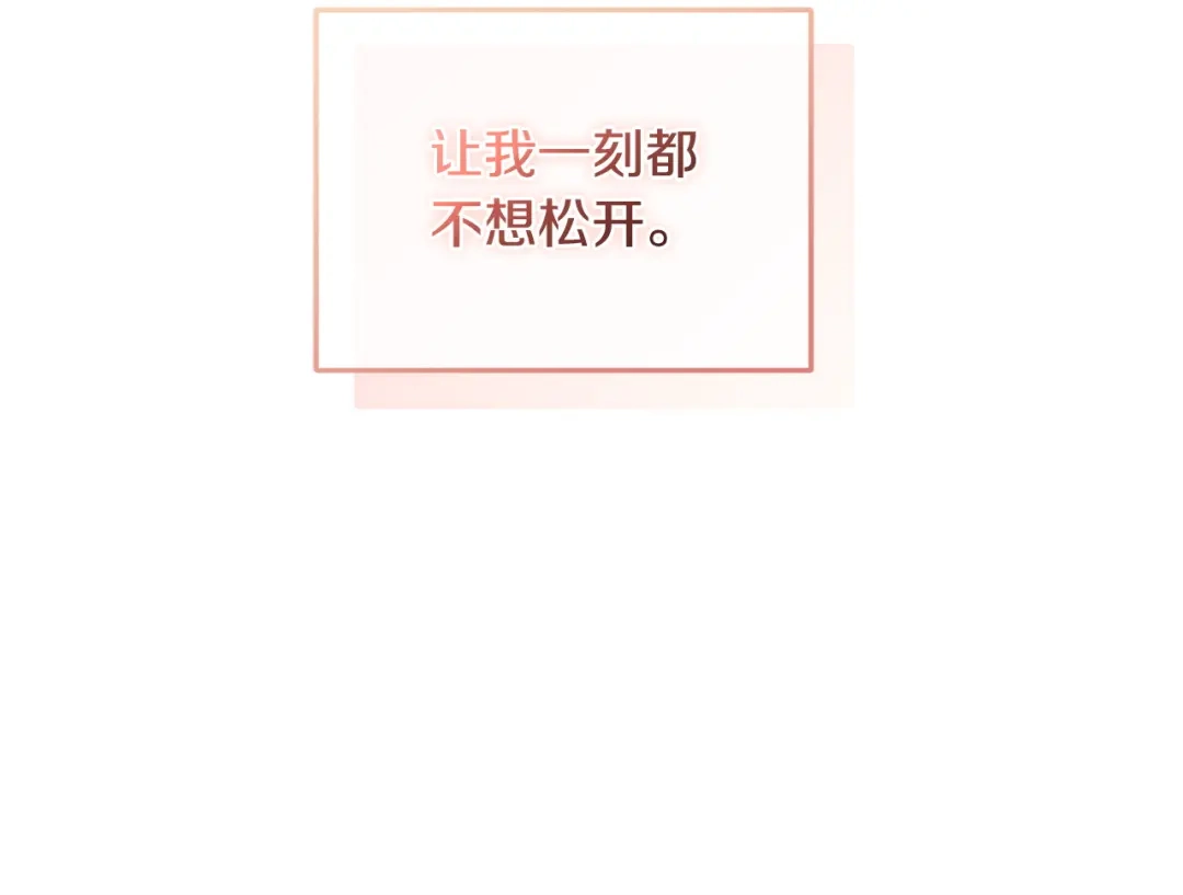 只有我不知道恶女是男人 第12话 占有欲 第247页