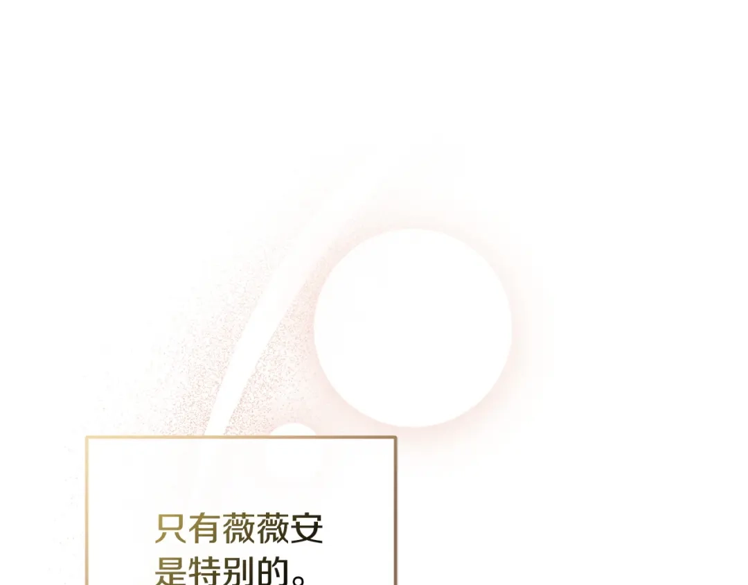 只有我不知道恶女是男人 第12话 占有欲 第248页
