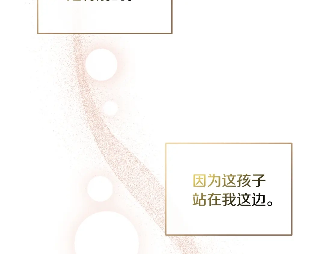 只有我不知道恶女是男人 第12话 占有欲 第249页