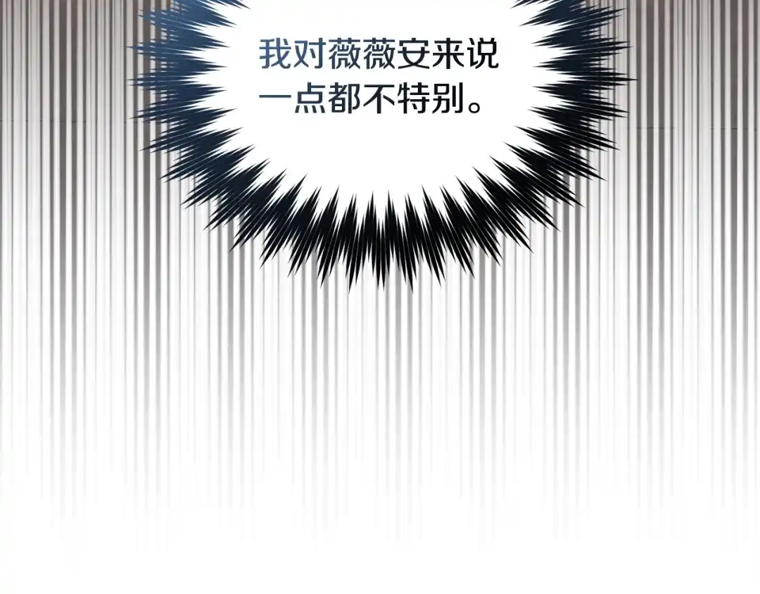 只有我不知道恶女是男人 第12话 占有欲 第253页