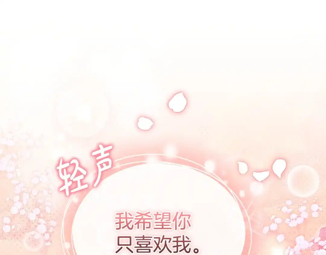 只有我不知道恶女是男人 第12话 占有欲 第264页