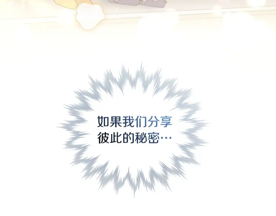 只有我不知道恶女是男人 第12话 占有欲 第271页