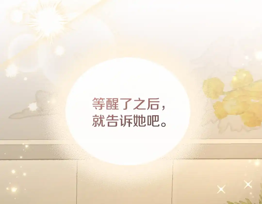 只有我不知道恶女是男人 第12话 占有欲 第288页