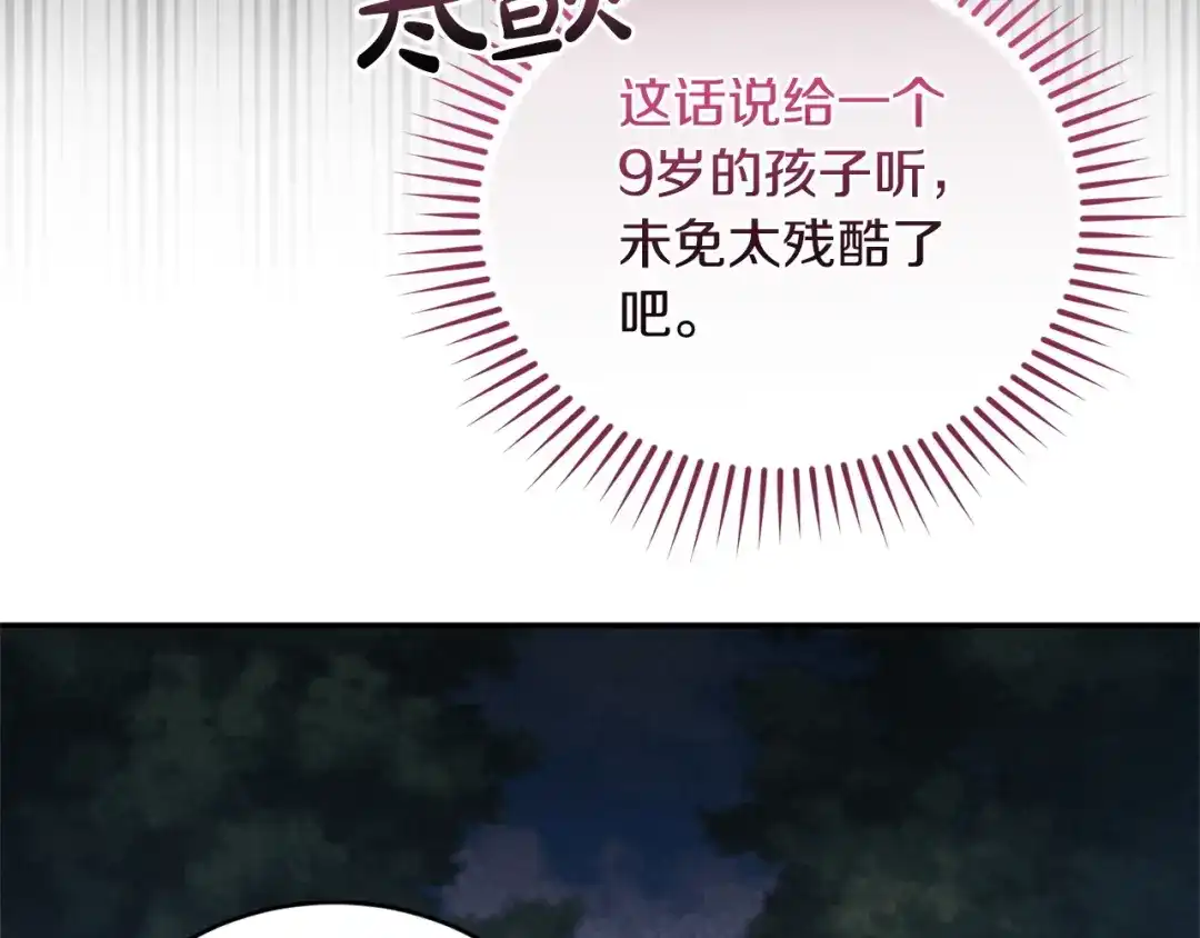只有我不知道恶女是男人 第12话 占有欲 第30页