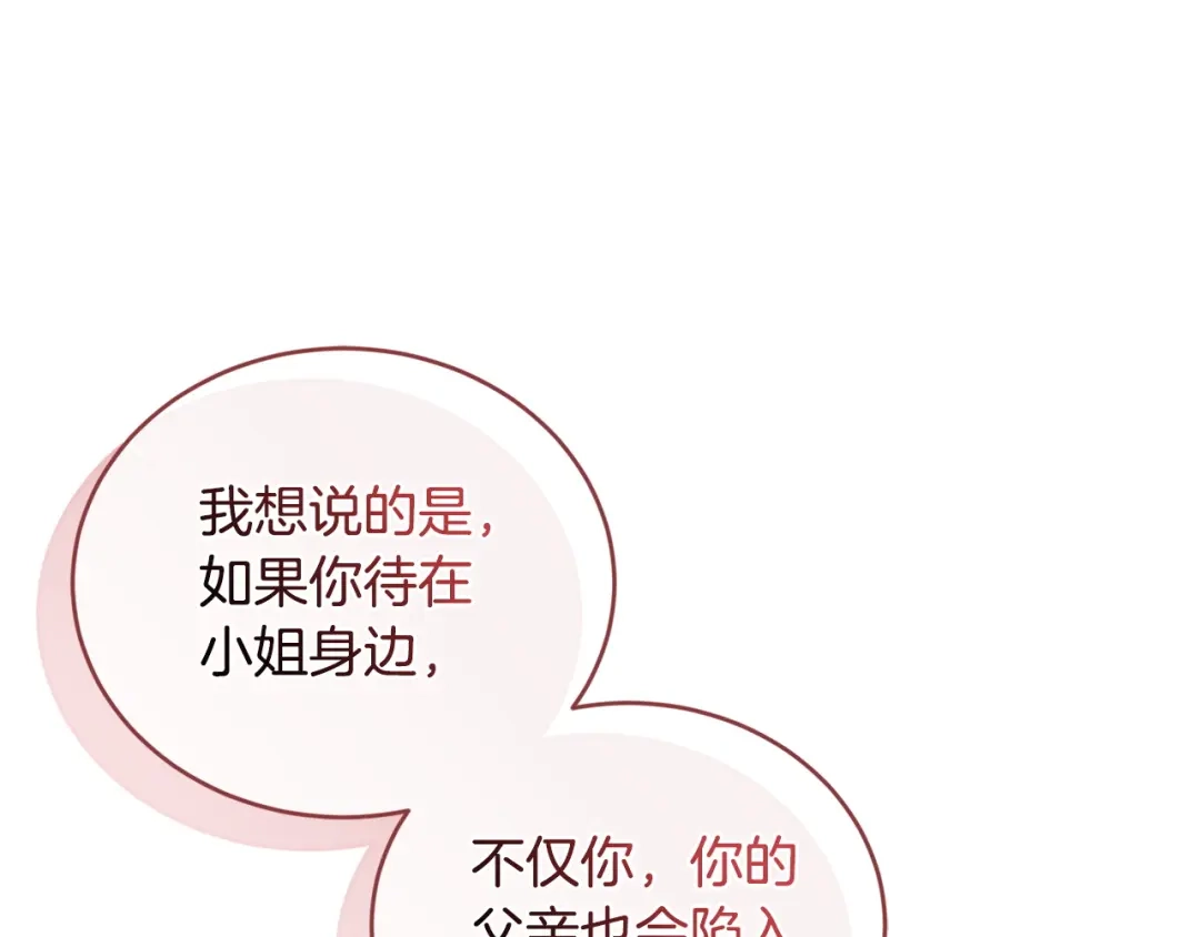 只有我不知道恶女是男人 第12话 占有欲 第34页
