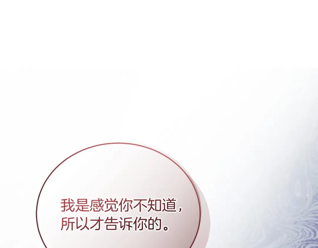 只有我不知道恶女是男人 第12话 占有欲 第37页