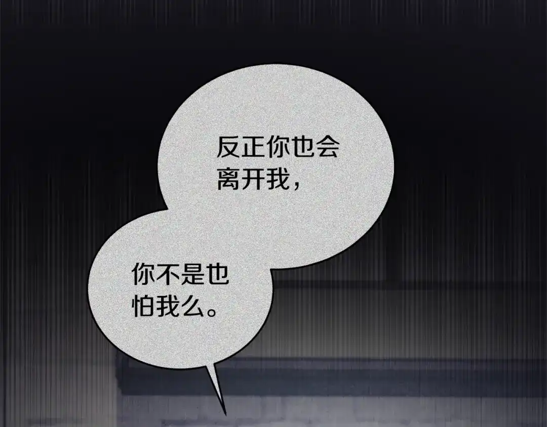 只有我不知道恶女是男人 第12话 占有欲 第41页