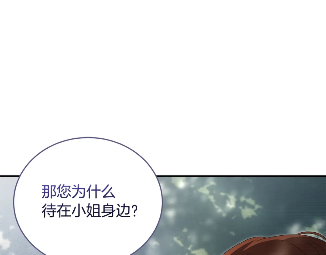 只有我不知道恶女是男人 第12话 占有欲 第49页