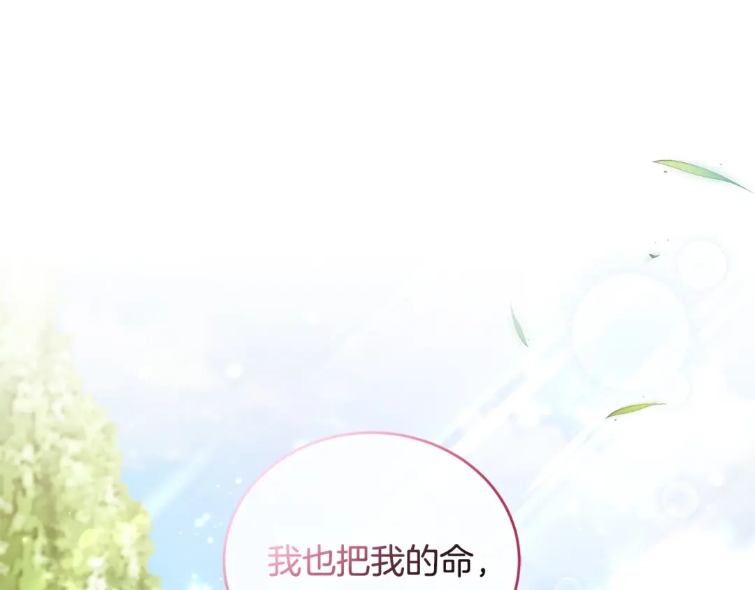 只有我不知道恶女是男人 第12话 占有欲 第70页