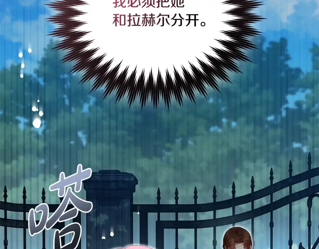 只有我不知道恶女是男人 第12话 占有欲 第86页