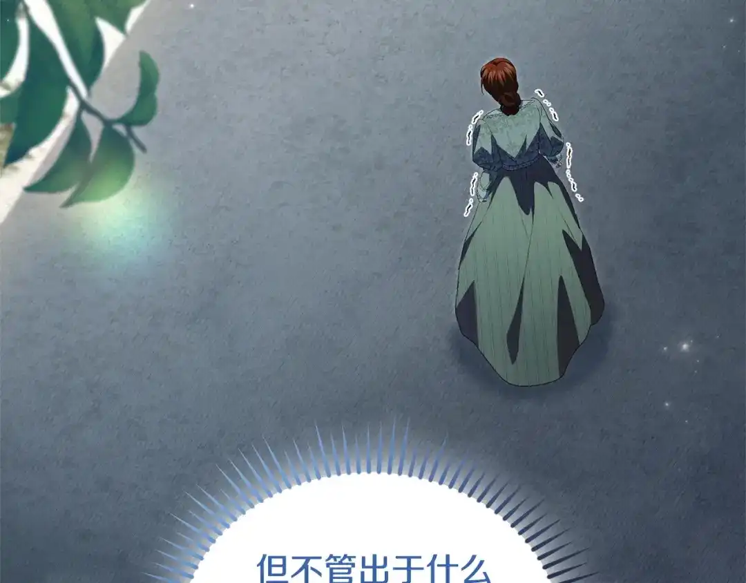 只有我不知道恶女是男人 第12话 占有欲 第93页