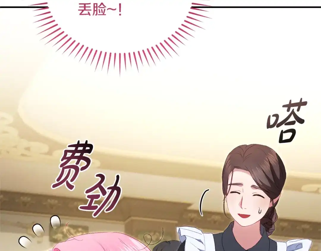 只有我不知道恶女是男人 第13话 扑灭火苗 第103页
