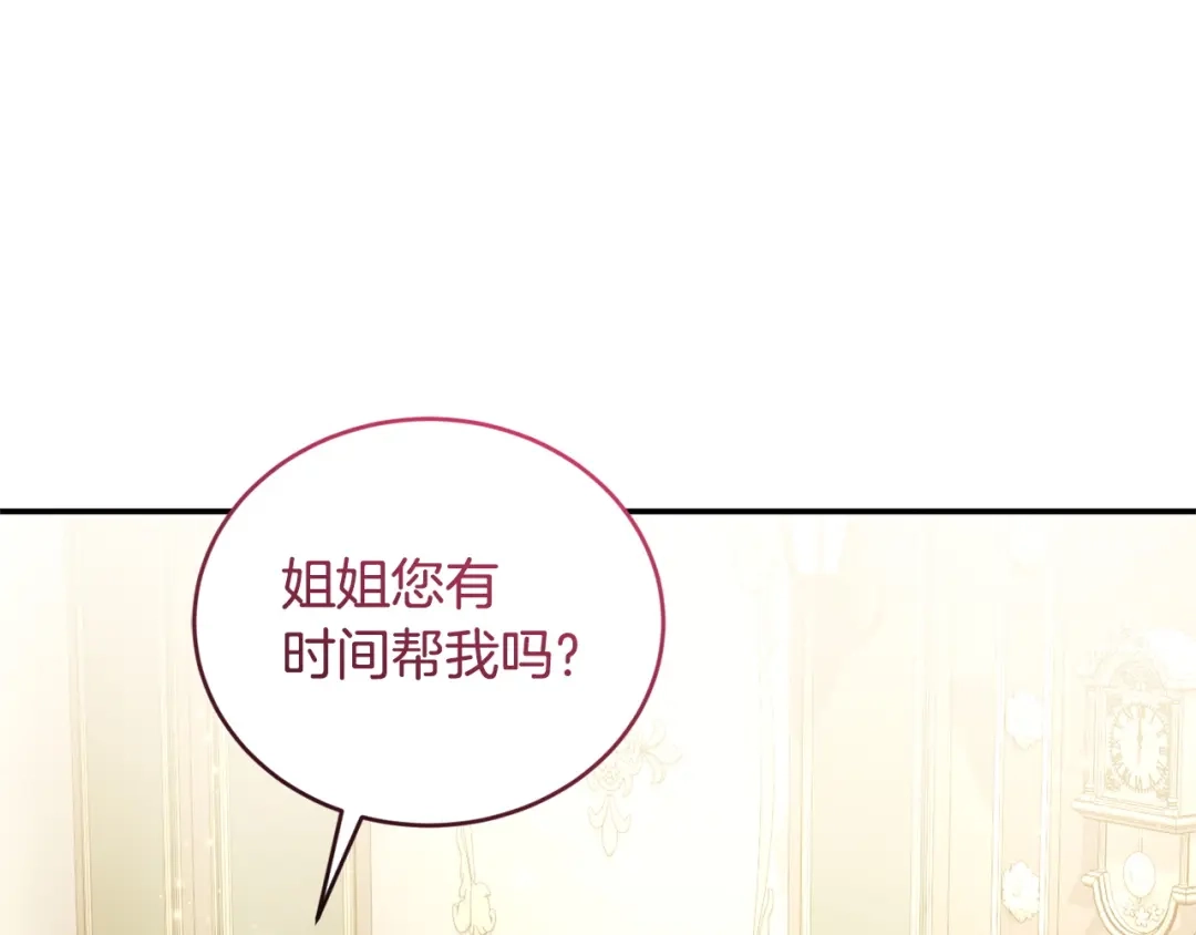 只有我不知道恶女是男人 第13话 扑灭火苗 第106页