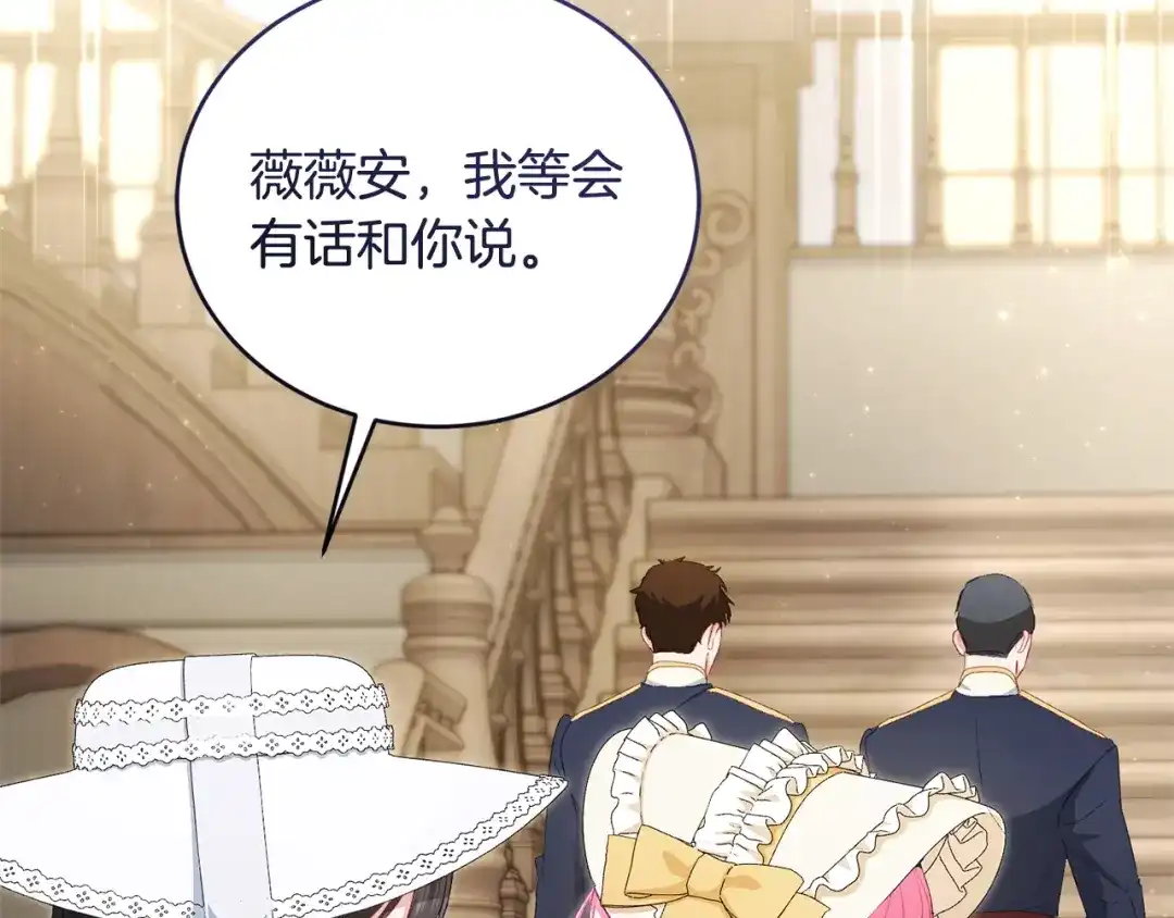 只有我不知道恶女是男人 第13话 扑灭火苗 第11页