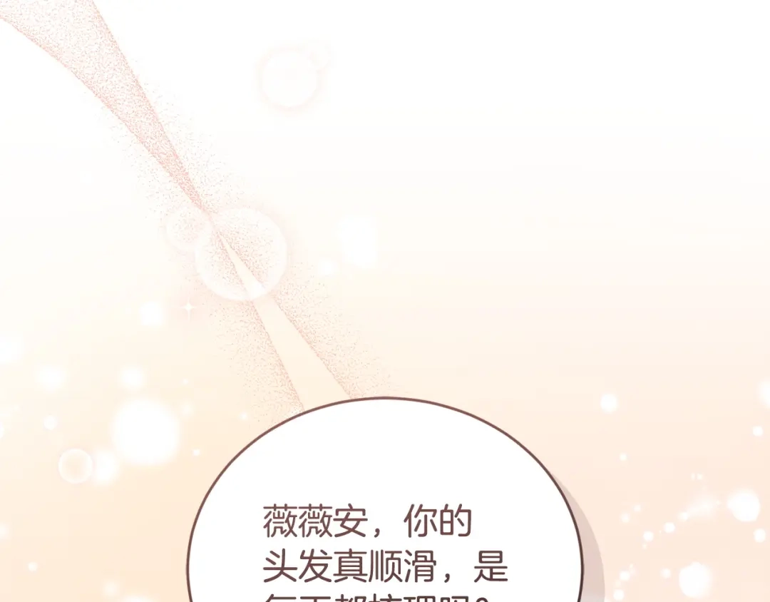 只有我不知道恶女是男人 第13话 扑灭火苗 第112页