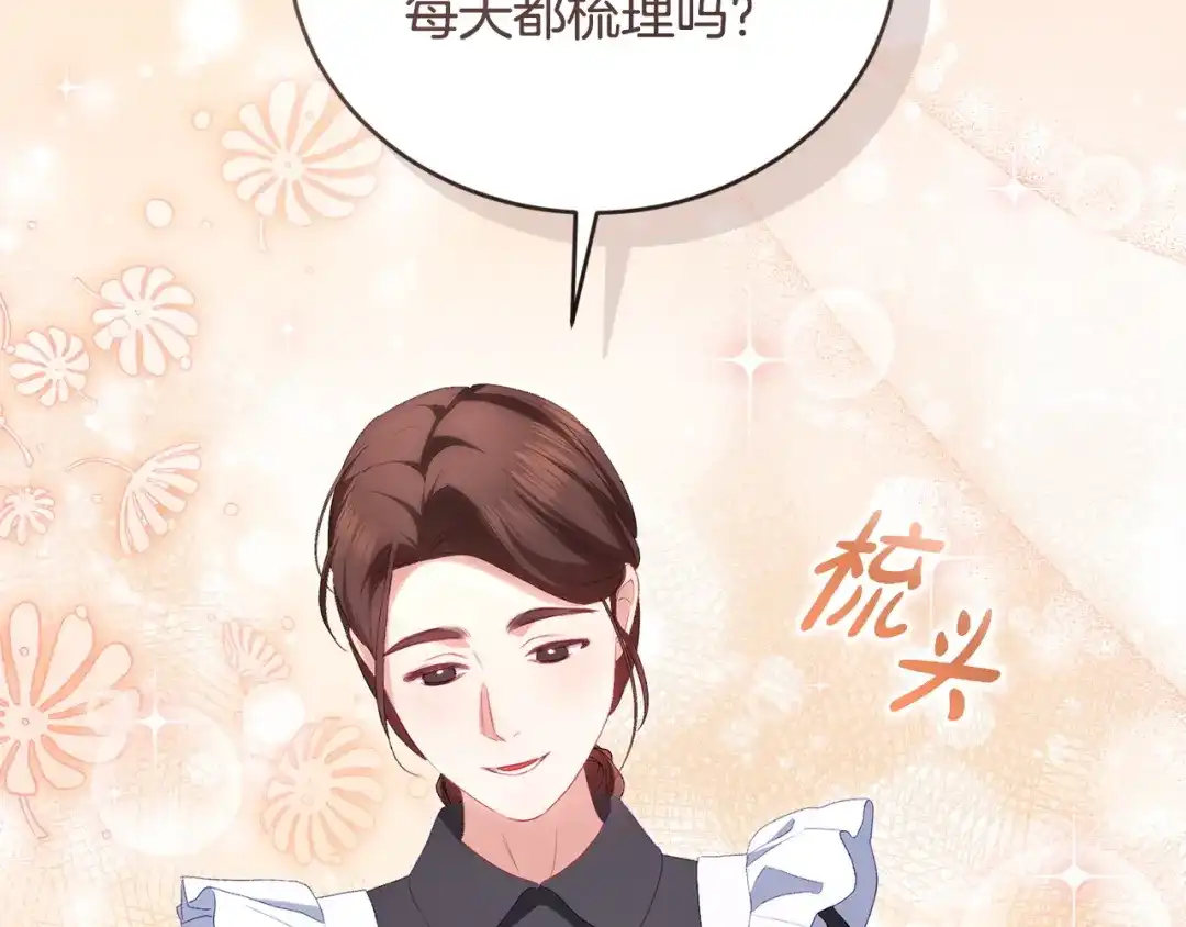 只有我不知道恶女是男人 第13话 扑灭火苗 第113页