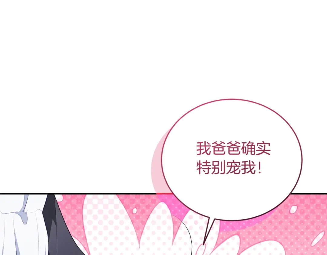 只有我不知道恶女是男人 第13话 扑灭火苗 第120页