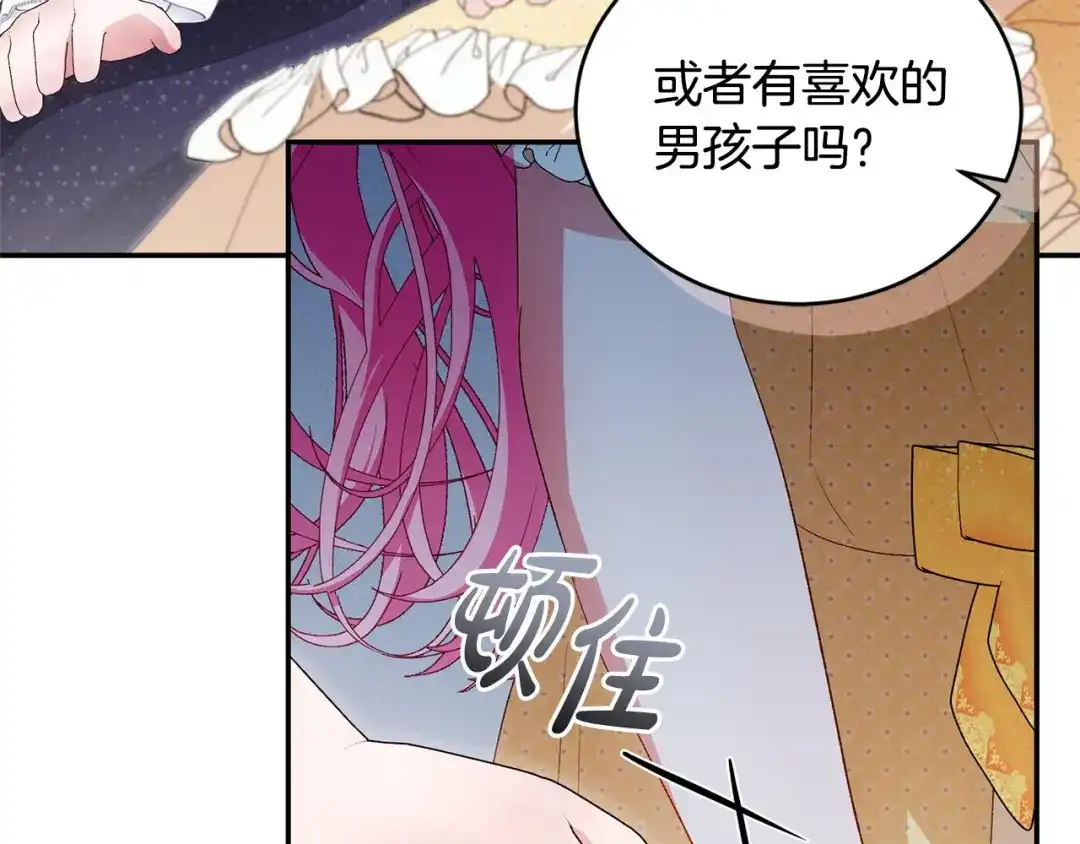 只有我不知道恶女是男人 第13话 扑灭火苗 第126页