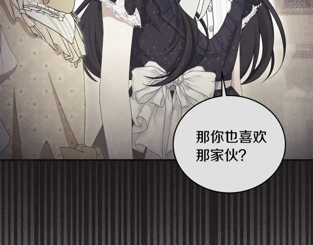 只有我不知道恶女是男人 第13话 扑灭火苗 第137页