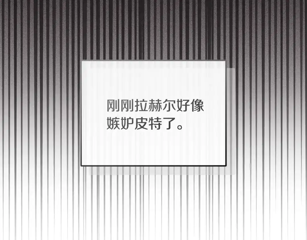 只有我不知道恶女是男人 第13话 扑灭火苗 第138页