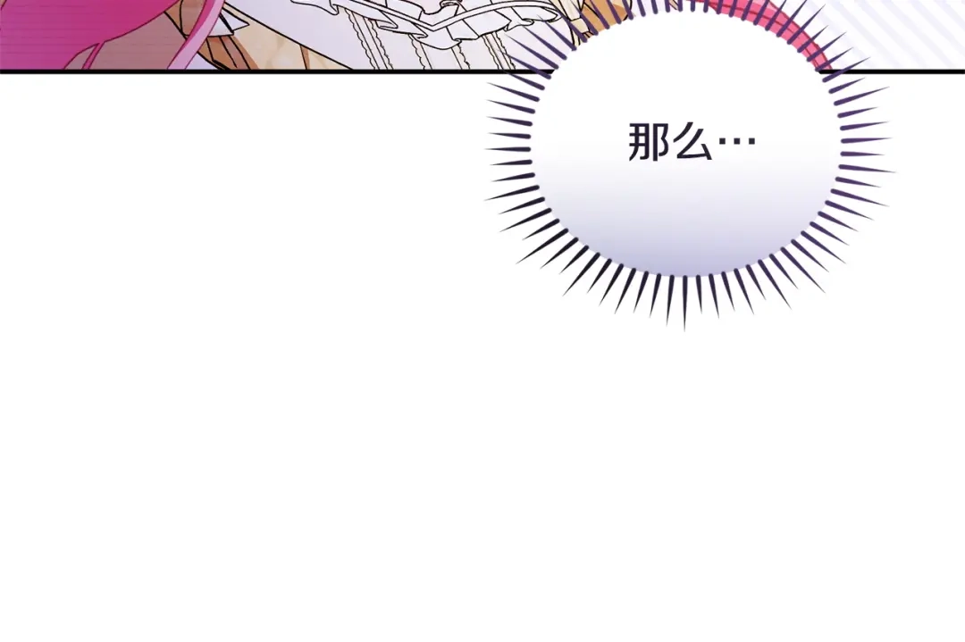 只有我不知道恶女是男人 第13话 扑灭火苗 第142页