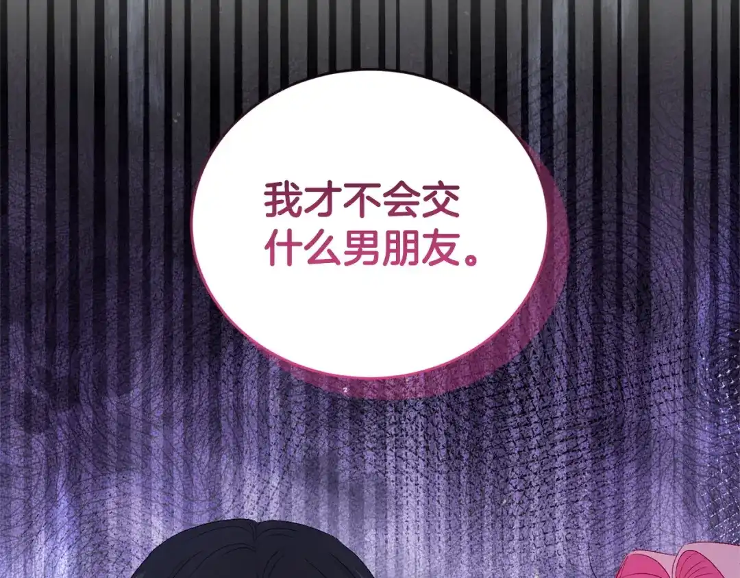 只有我不知道恶女是男人 第13话 扑灭火苗 第144页