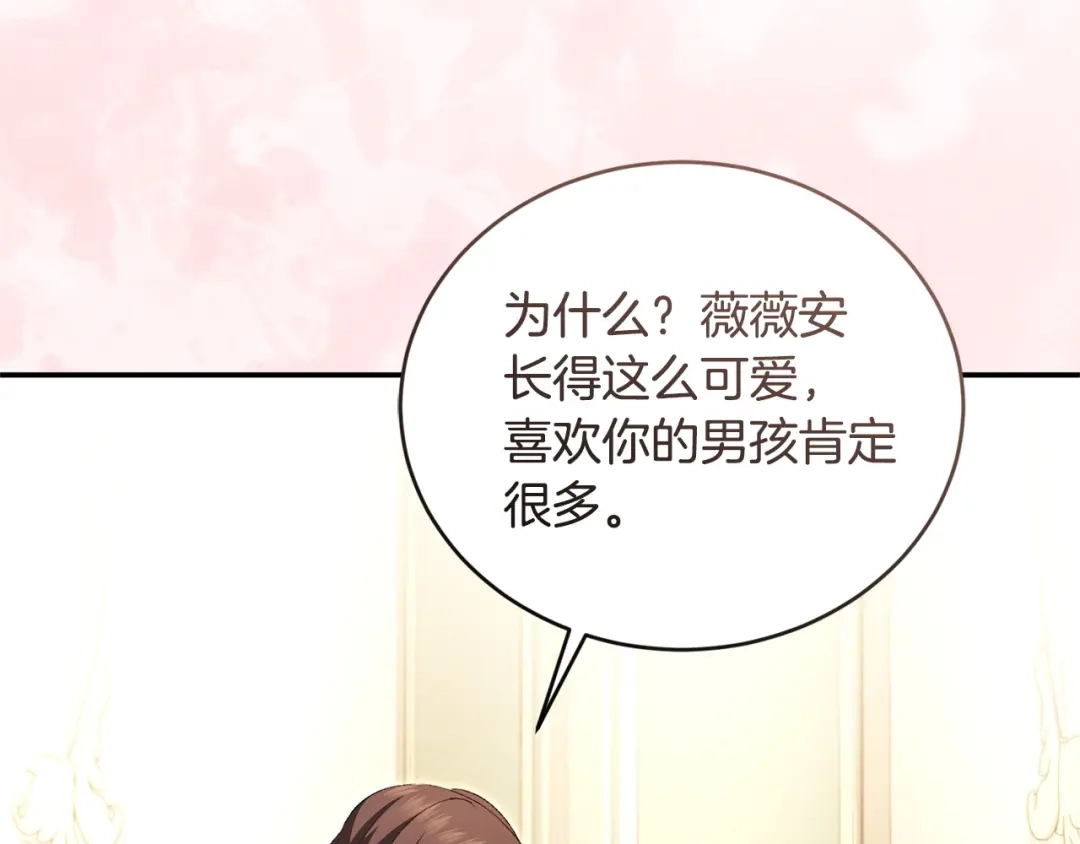只有我不知道恶女是男人 第13话 扑灭火苗 第148页