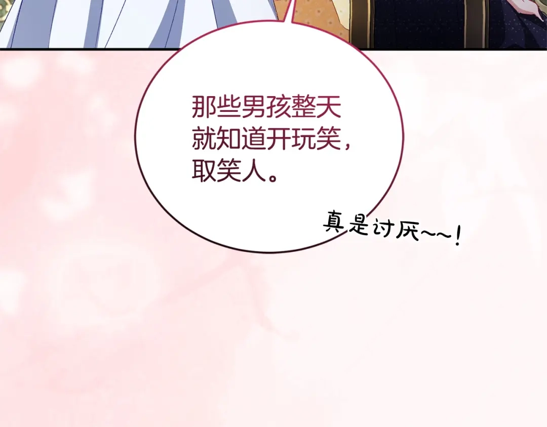 只有我不知道恶女是男人 第13话 扑灭火苗 第150页
