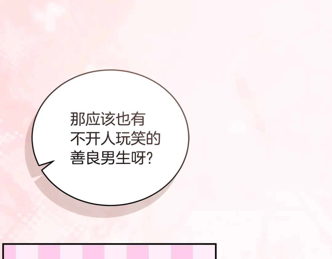只有我不知道恶女是男人 第13话 扑灭火苗 第151页