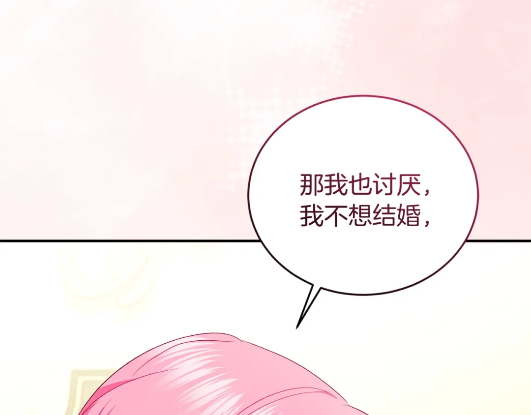 只有我不知道恶女是男人 第13话 扑灭火苗 第155页