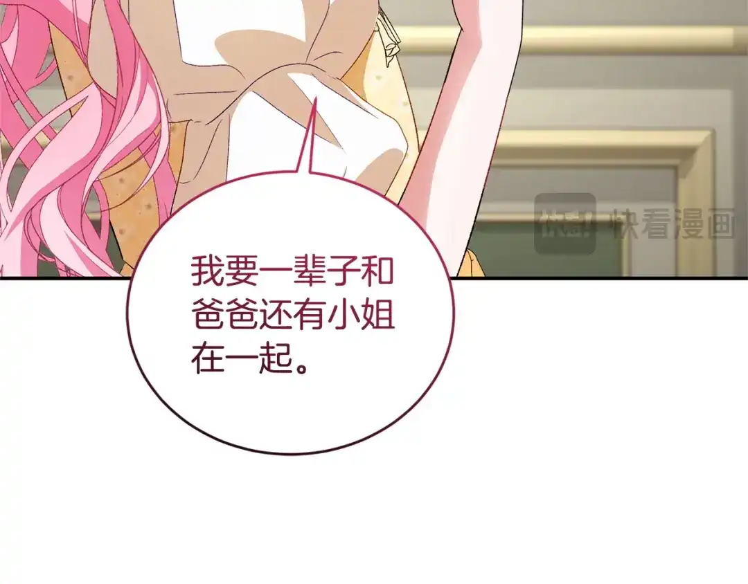 只有我不知道恶女是男人 第13话 扑灭火苗 第157页