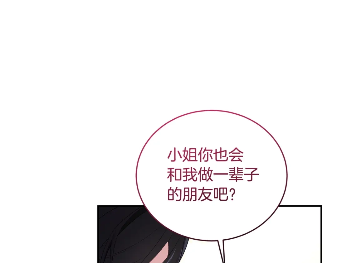 只有我不知道恶女是男人 第13话 扑灭火苗 第159页
