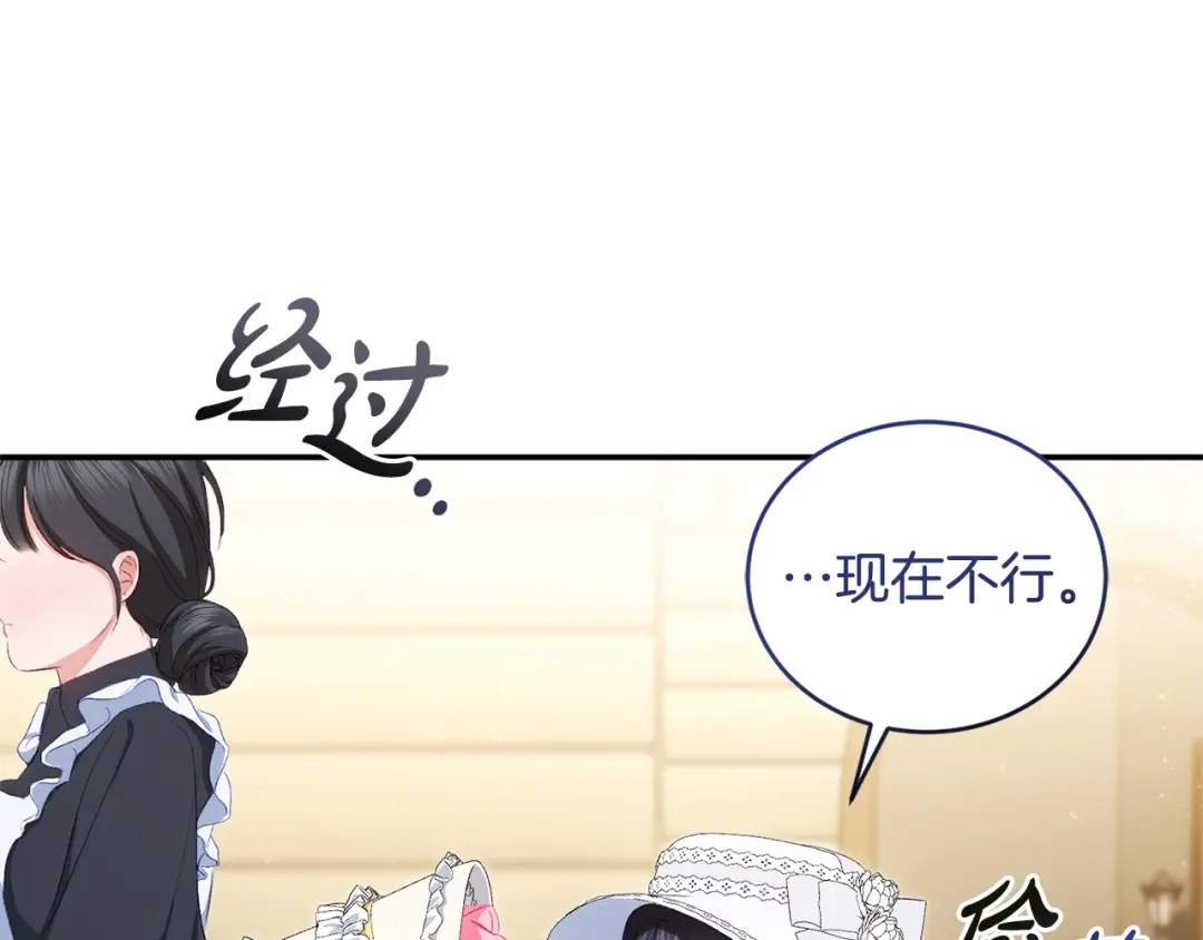 只有我不知道恶女是男人 第13话 扑灭火苗 第17页