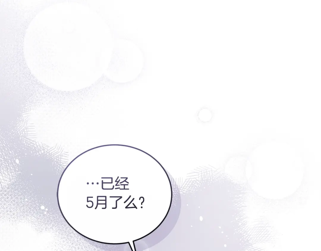 只有我不知道恶女是男人 第13话 扑灭火苗 第179页
