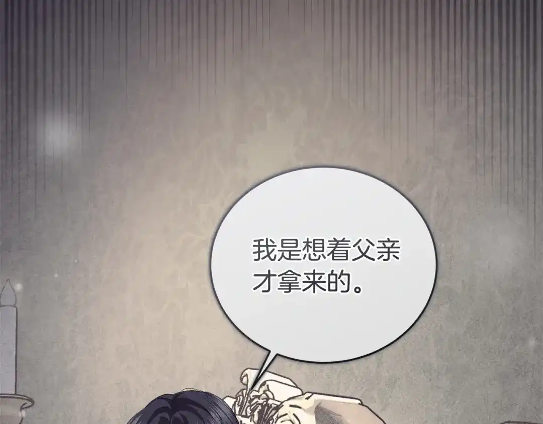 只有我不知道恶女是男人 第13话 扑灭火苗 第185页