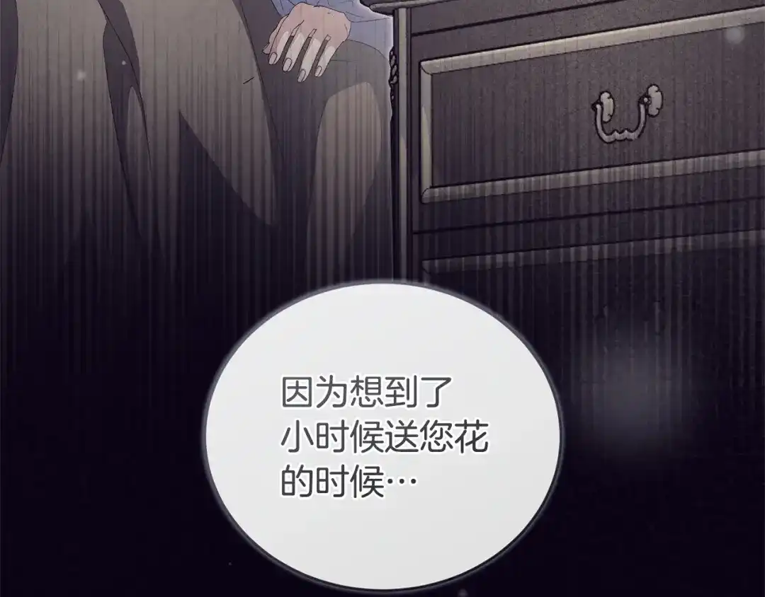 只有我不知道恶女是男人 第13话 扑灭火苗 第187页