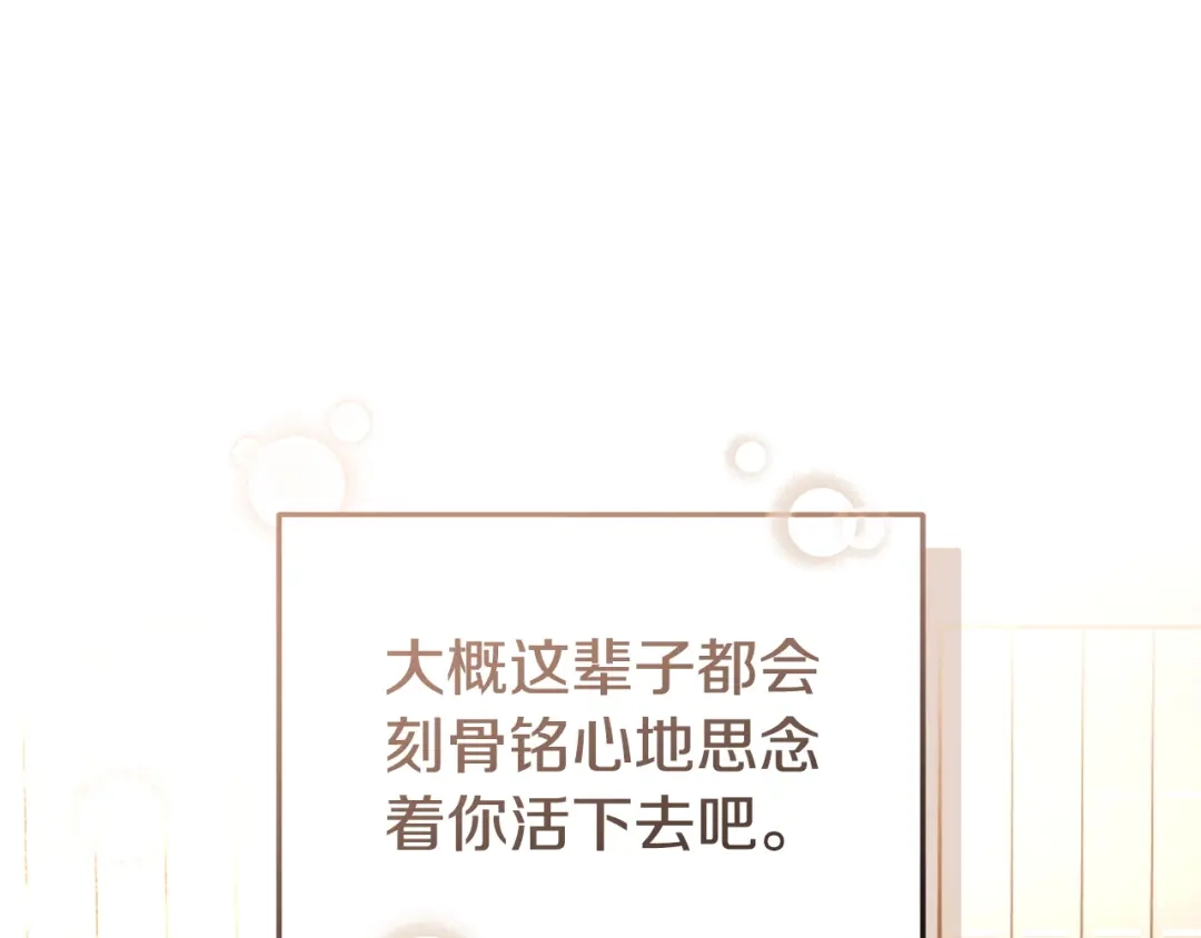 只有我不知道恶女是男人 第13话 扑灭火苗 第197页